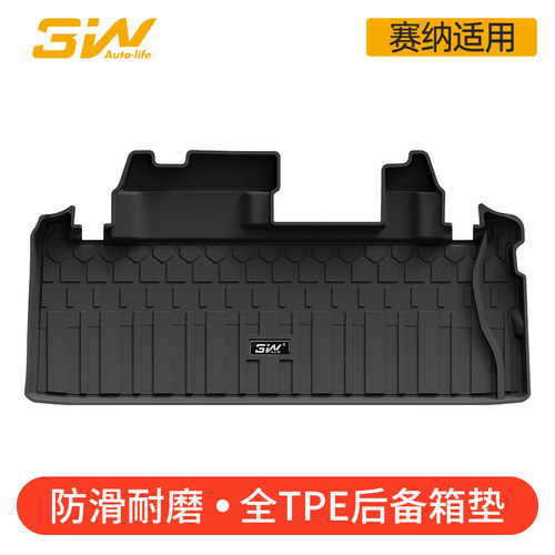 3w塞纳专用TPE后备箱垫