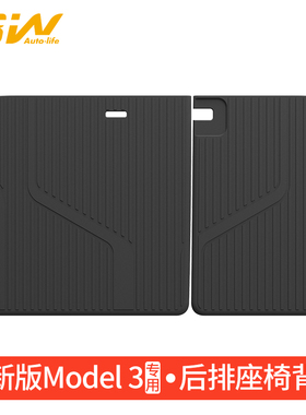 3W适用于特斯拉Model 3焕新版后排座椅背垫全TPE靠背垫尾箱防护垫
