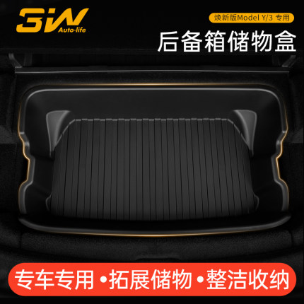 3W适用于特斯拉焕新版Model Y/3后备箱储物盒尾箱收纳置物盒改装
