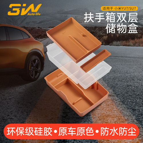 3W适用于YU7双层扶手箱储物盒