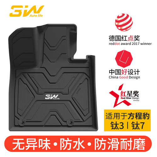 3W方程豹钛3/钛7脚垫尾箱垫