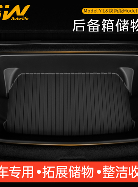 3W适用特斯拉焕新版Model Y/3/YL后备箱储物盒尾箱收纳置物盒改装