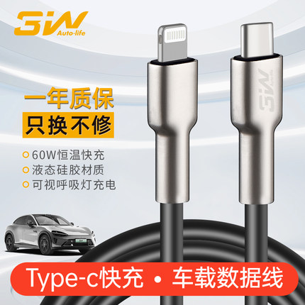 3W车载Typec快充数据线适用于小米YU7/SU7理想i6/i8极氪001/9X/7X