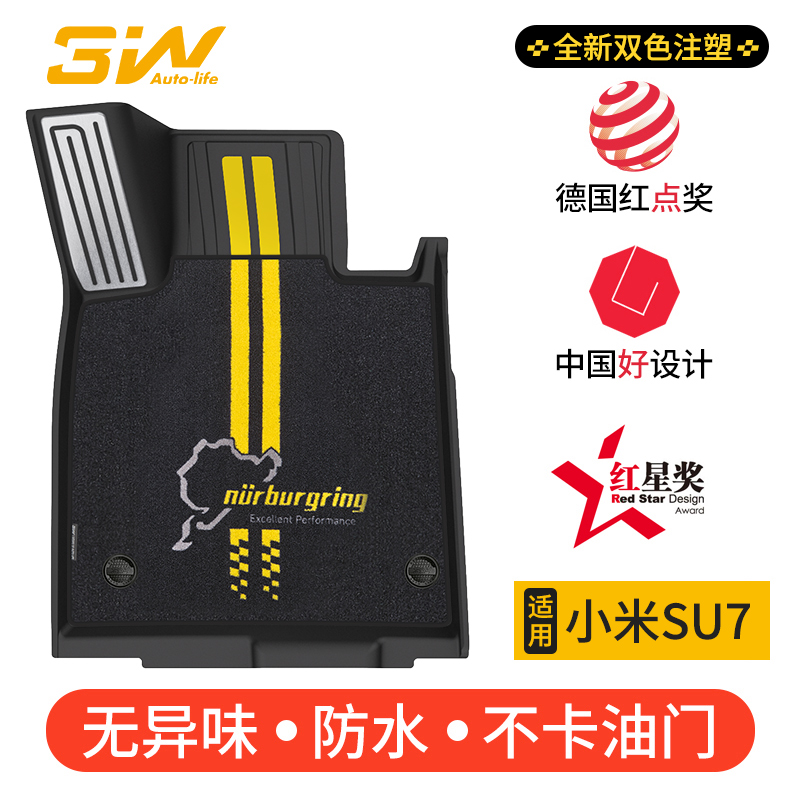 3W适用于小米SU7双色注塑脚垫