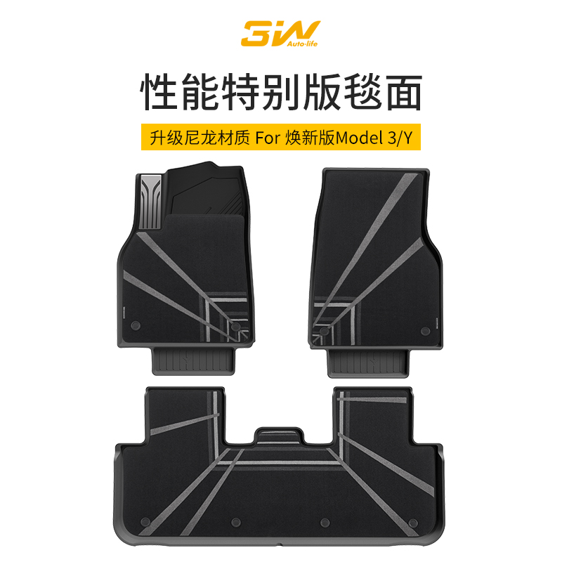 3W特斯拉专用脚垫性能特别版毯面