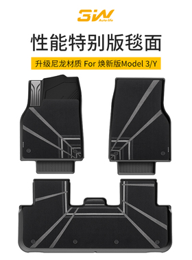 3W适用于焕新版Model Y/3专用TPE脚垫特斯拉限定款性能特别版毯面