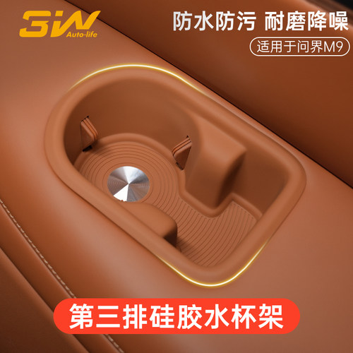 3W问界M9第三排硅胶水杯垫