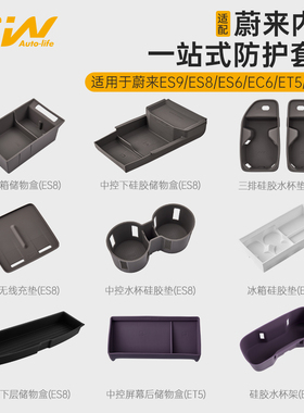 3W适用于蔚来ES9 ES8 ES6 EC6 ET5T无线充垫硅胶水杯架中控储物盒