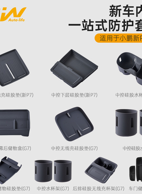 3W适用小鹏新P7 G7 P7+ M03无线充垫水杯垫中控储物内饰配件改装