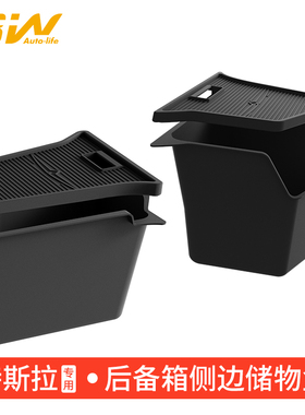 3W适用特斯拉焕新版modelY/3/YL后备箱收纳盒TPE储物盒侧边兜配件