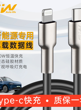 3W车载快充数据线适用智界尚界问界M7M8M9小鹏X9M03比亚迪零跑C16