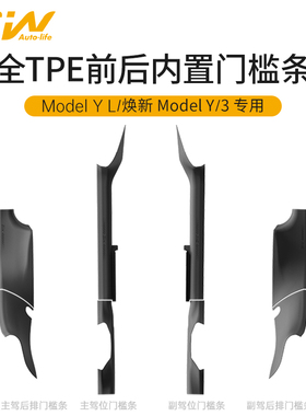3W全TPE门槛保护条适用特斯拉焕新modelY YL 3专用门槛条踏板防踩