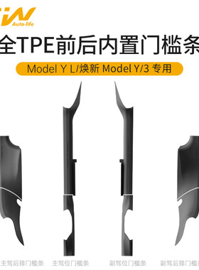 3W特斯拉焕新modelY/YL/3门槛条