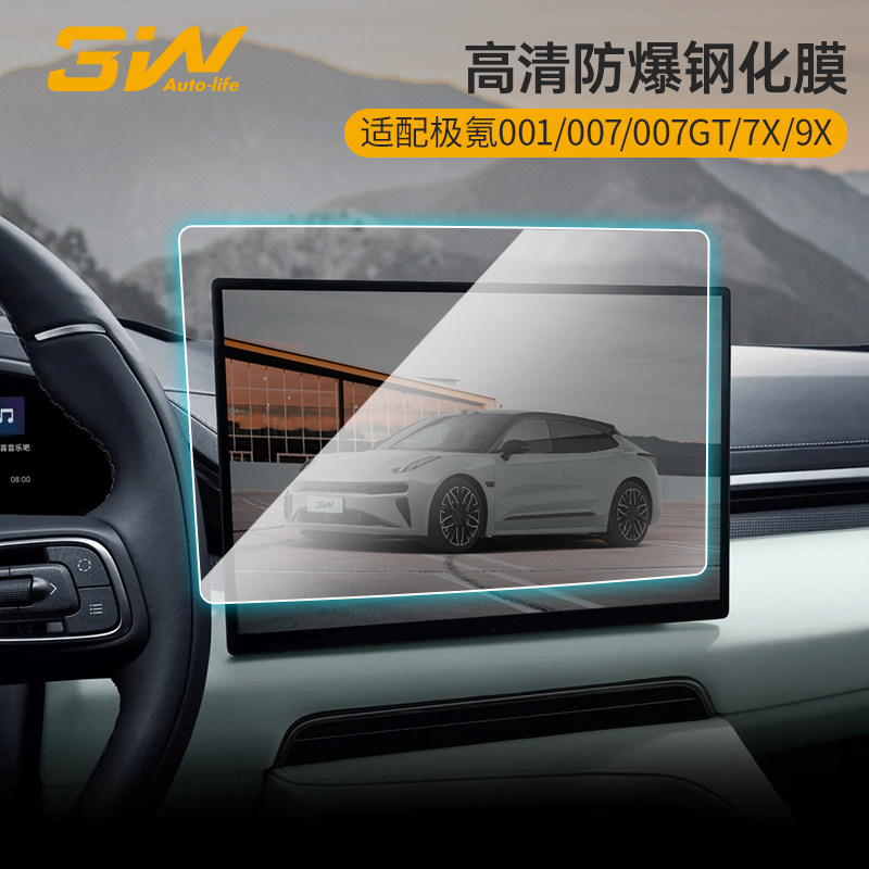 3W适用极氪001 007 007GT 7X9X屏幕钢化膜中控导航空调电视机屏膜
