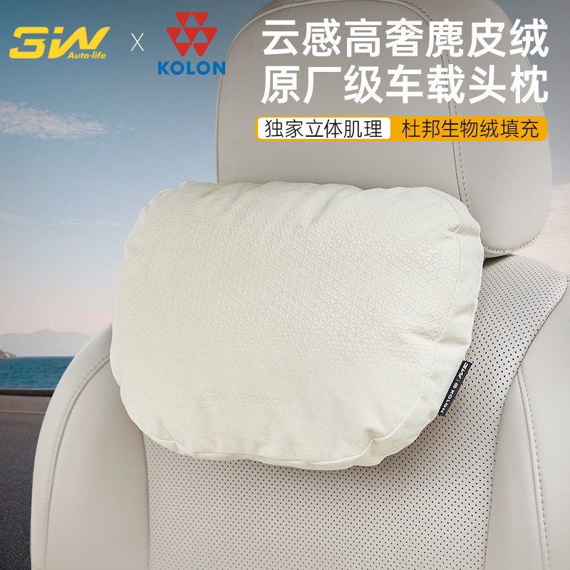 【原厂级品质】3W可隆联名云感麂皮绒汽车头枕车载靠枕车座椅颈枕