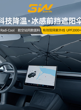 3W汽车前档遮阳伞适用小米SU7/YU7特斯拉焕新版ModelY/3/YL遮阳帘