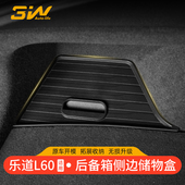 3W全TPE储物盒适用于 于蔚来乐道L60后备箱收纳盒车尾箱置物盒侧