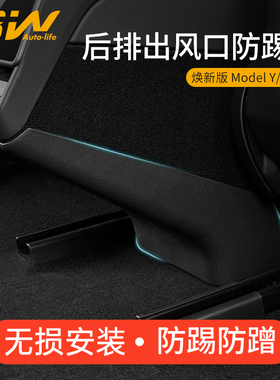 3W适用于焕新版特斯拉modelY/3后排中控防踢垫绒面防磨护板防护垫
