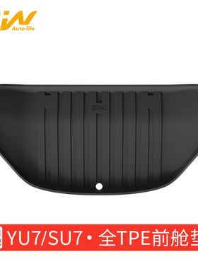 3W全TPE前备箱垫适用于小米SU7 YU7 Pro/Max版专用前舱垫后备箱垫