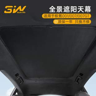 3W遮阳挡适用于极氪001 007GT天幕遮阳帘天窗隔热冰晶帘车顶防晒