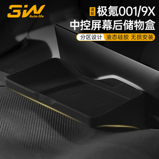 3W适用极氪001 9X中控屏幕后储物盒ETC置物盒车载硅胶收纳盒改装