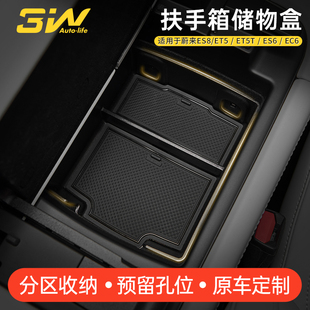 ET5T扶手箱储物盒车载收纳盒 EC6 3W中控储物盒适用于蔚来ES8 ES6