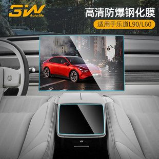 3W适用于乐道L60 L90中控屏幕钢化膜后排空调显示屏高清膜保护膜