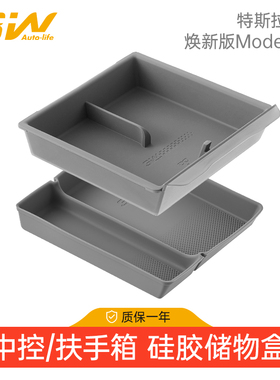 3W适用特斯拉焕新Model3/Y/Y L中控扶手箱储物盒上下层硅胶垫配件