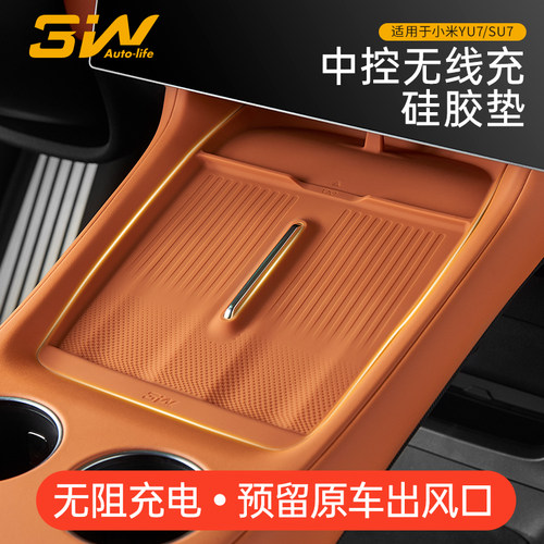 3W适用于YU7/SU7无线充硅胶垫