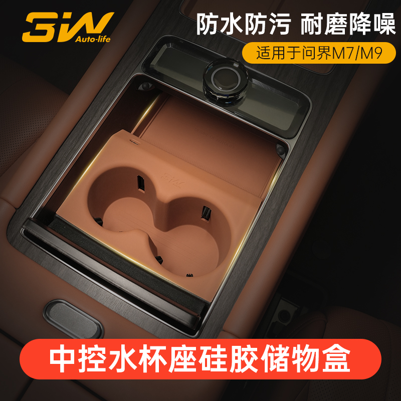 3W适用于AITO问界M7 M9专用中控水杯垫硅胶防滑垫饮料架套储物盒