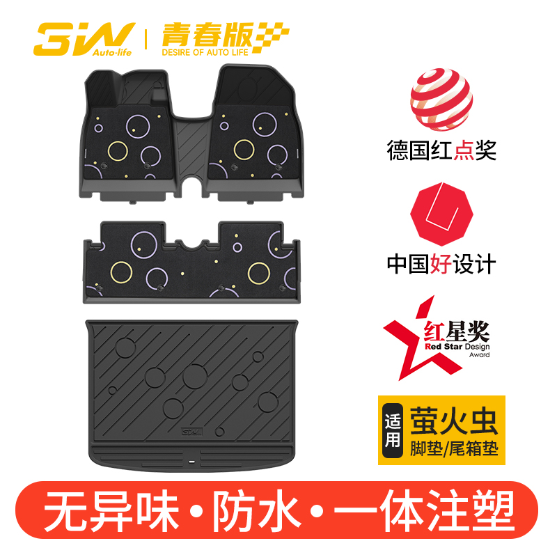 3W蔚来萤火虫专用全TPE脚垫