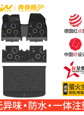 3W全TPE脚垫青春版适用于蔚来萤火虫专用脚垫后备箱垫firefly配件