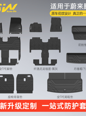 3W全TPE脚垫适用蔚来ES6女王副驾EC6 ET7 ES7 EC7 ES8 ET5旅行版