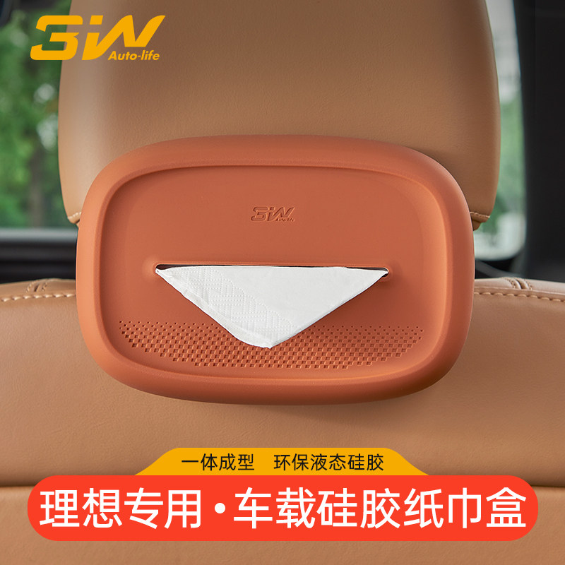 3W车载纸巾盒适用于理想L9 L8 L7 L6 MEGA ONE硅胶抽纸盒套高级感