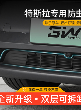 3W适用特斯拉ModelY/YL焕新3专用防虫网进风口保护罩车头前保改装