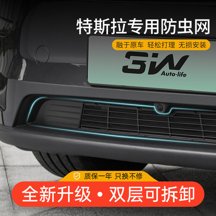 3W适用特斯拉ModelY/YL焕新3专用防虫网进风口保护罩车头前保改装