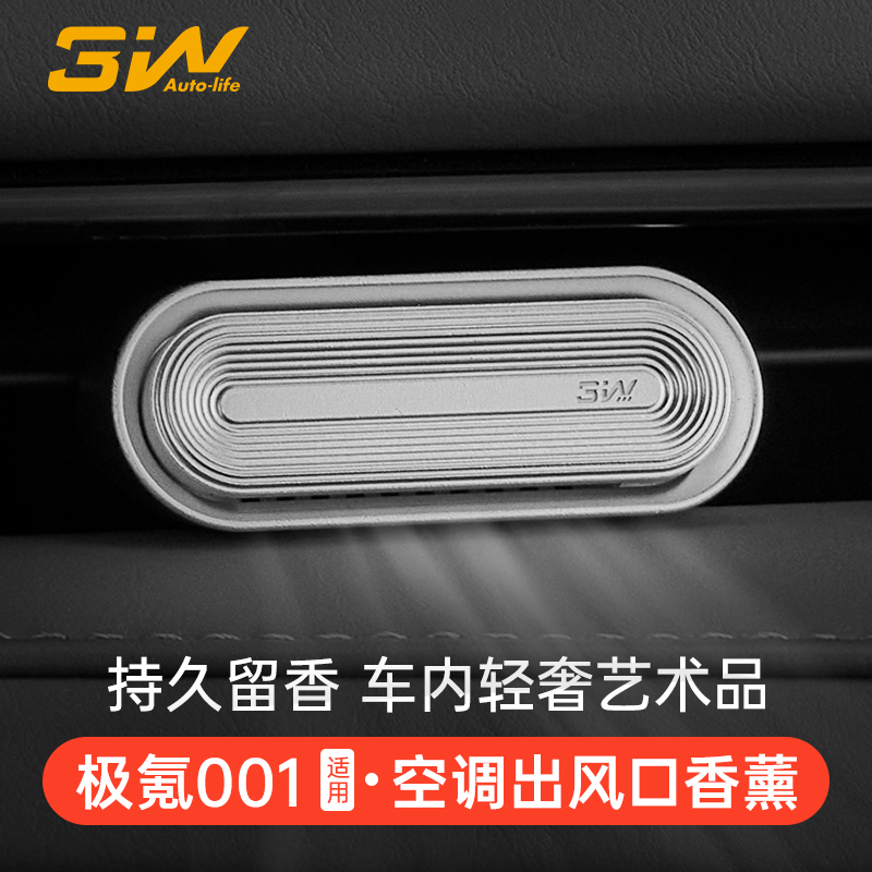 3W极氪001专用磁吸车载香薰