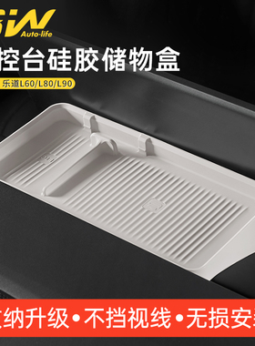 3W适用于乐道L80/L60/L90屏幕后储物盒中控仪表台硅胶收纳盒配件