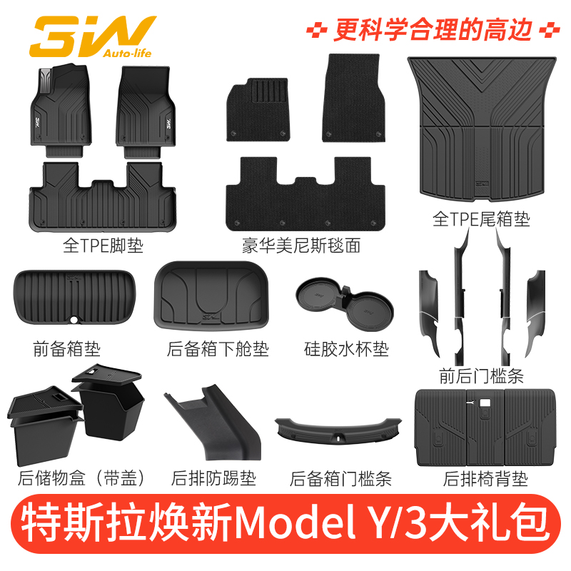 特斯拉一站式改装3W全TPE脚垫