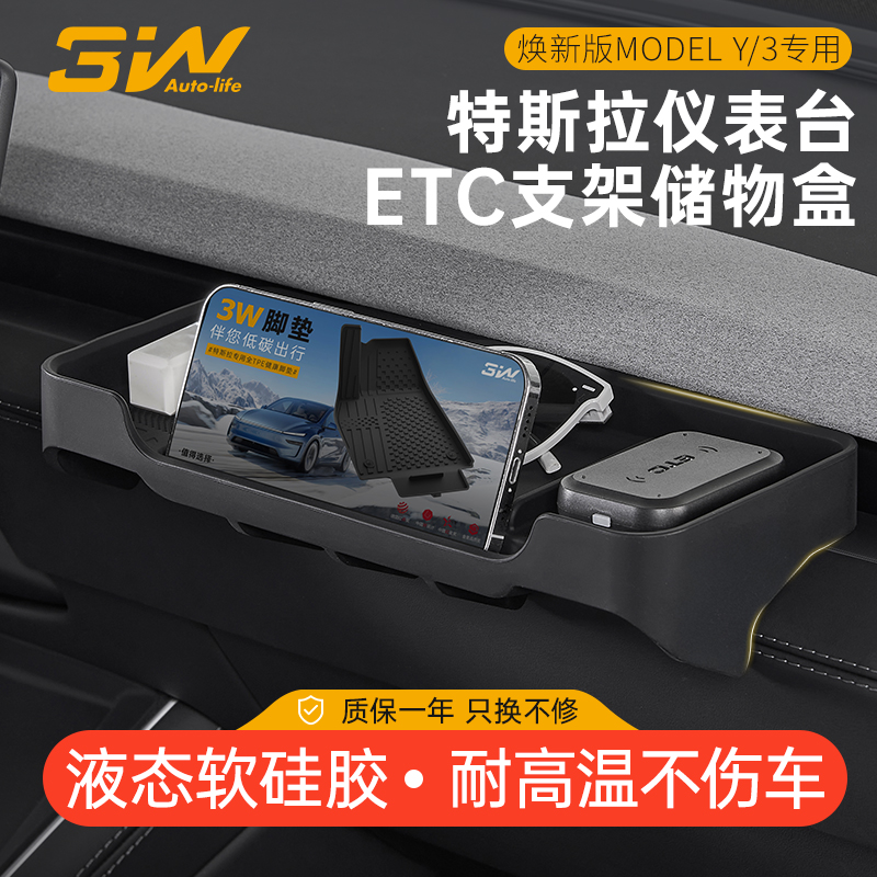 3W特斯拉仪表台ETC支架收纳盒
