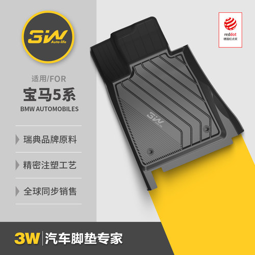 3W全TPE脚垫适用于宝马5系