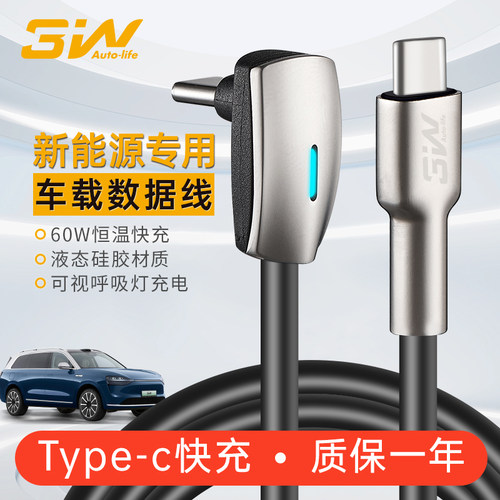 3W车载数据线Type-C快充