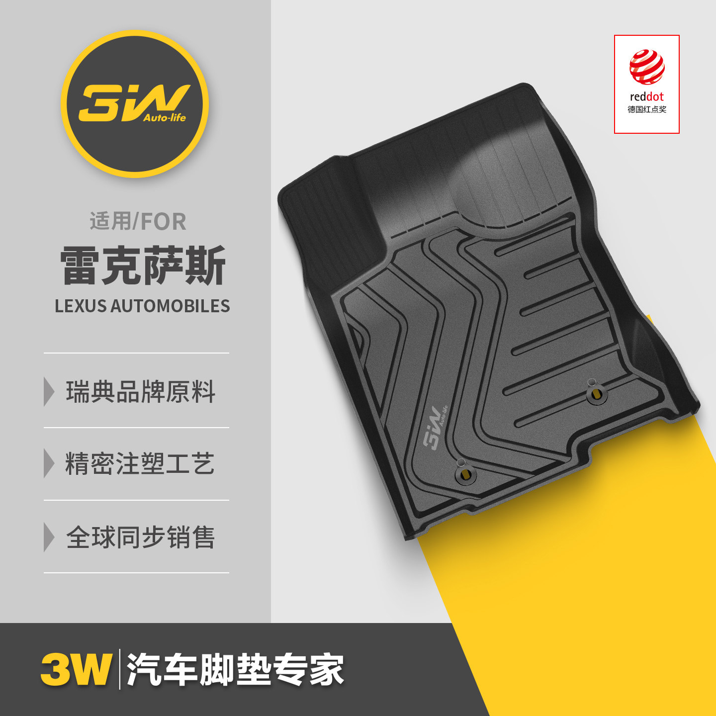 3W全TPE雷克萨斯ES专用环保脚垫