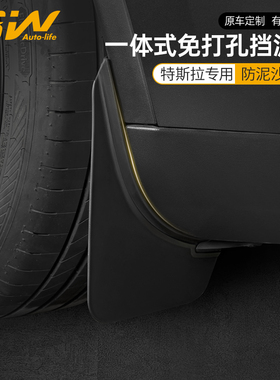 3W挡泥板适用特斯拉焕新版ModelY YL 3挡泥板前后轮泥沙挡板配件