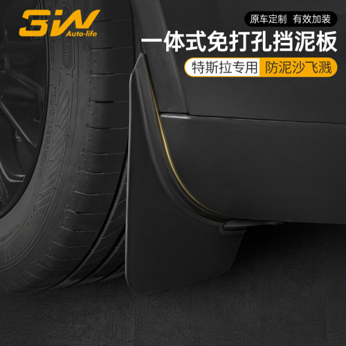 3W特斯拉焕新ModelY/3/YL挡泥板