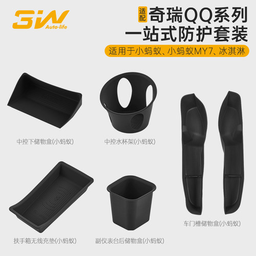 3W奇瑞QQ系列车内配件一站式改装