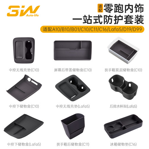 3W零跑系列车型一站式改装配件