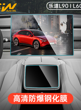 3W适用于乐道L60 L90中控屏幕钢化膜后排空调显示屏高清膜保护膜