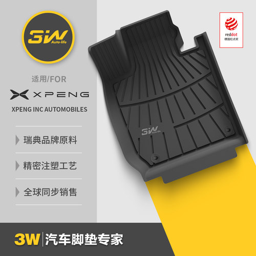 车规级原车定制小鹏专用TPE脚垫