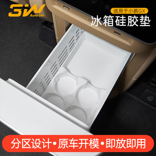 3W小鹏GXG9L冰箱硅胶垫储物盒